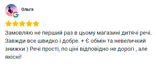 Думка покупця: швидка доставка, гарна якість дитячих речей