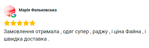 Коментар клієнта: якісний дитячий одяг, приємні ціни